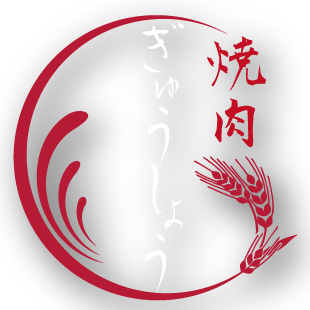 焼肉ぎゅうしょう